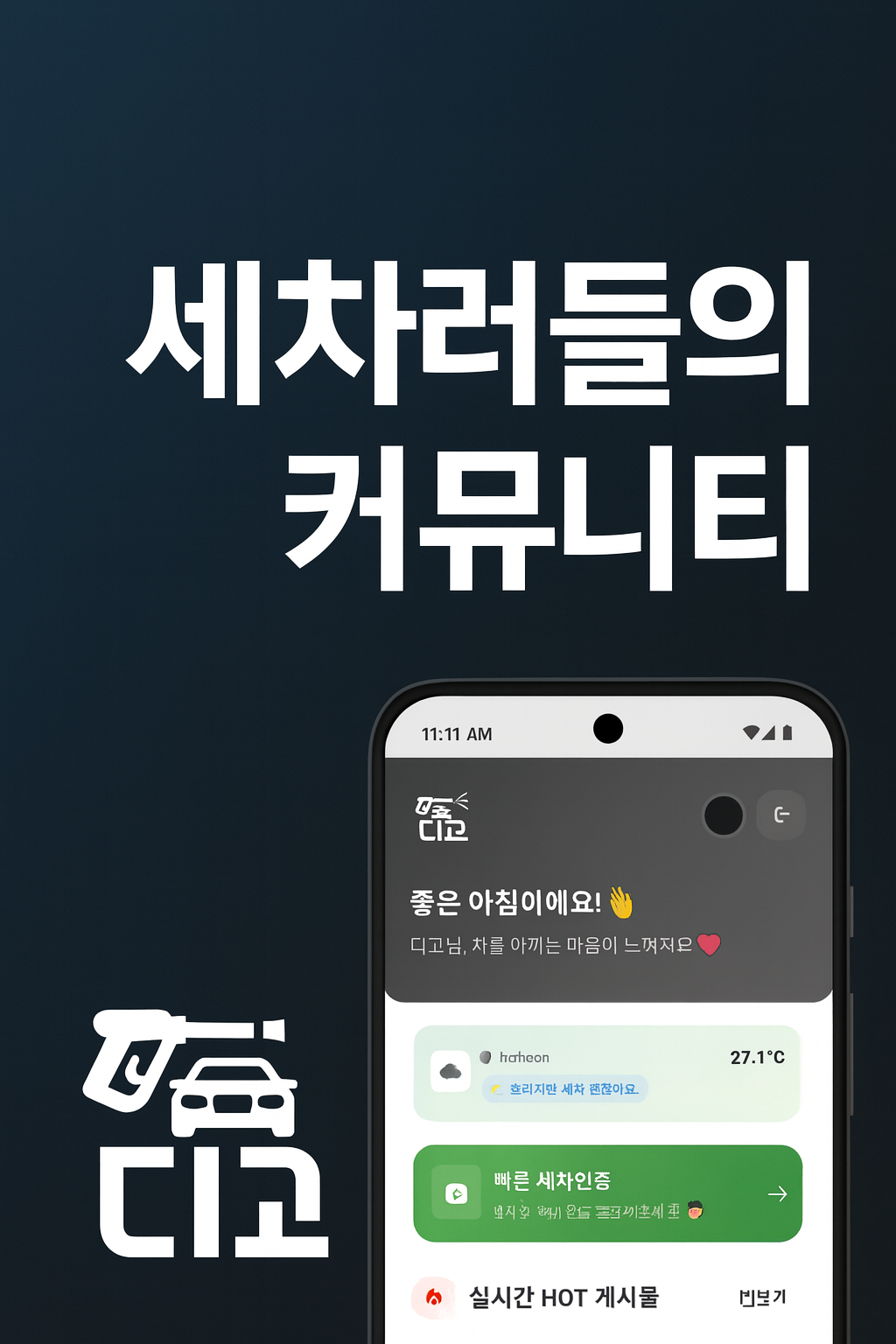 DIGO 앱 미리보기